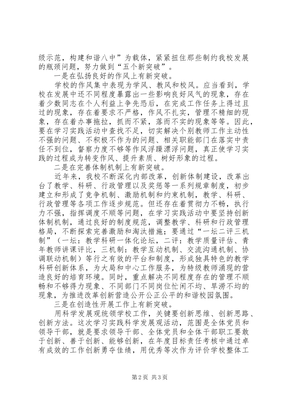 学校管理年终工作总结_第2页