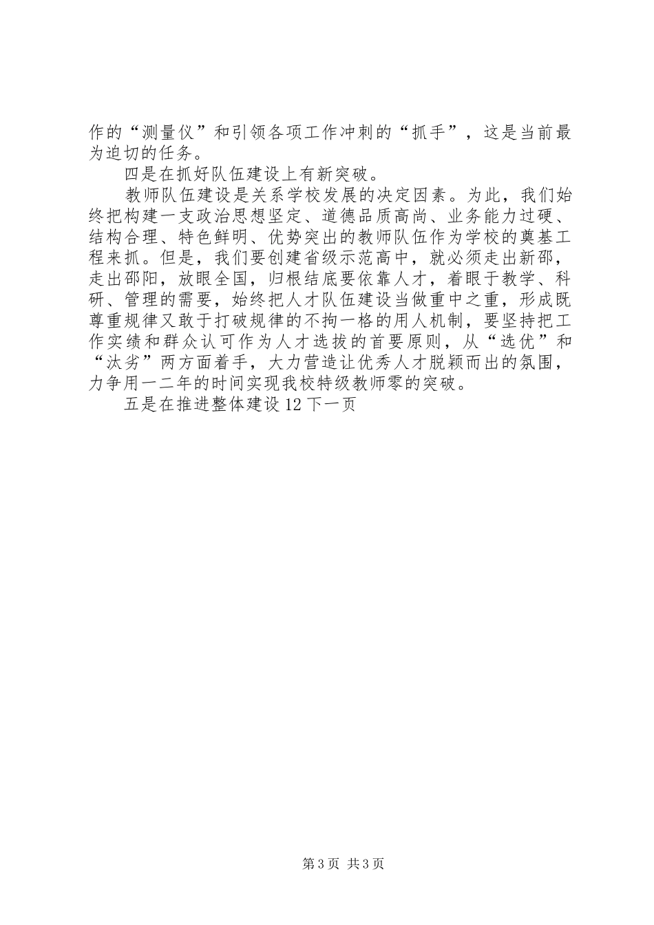 学校管理年终工作总结_第3页
