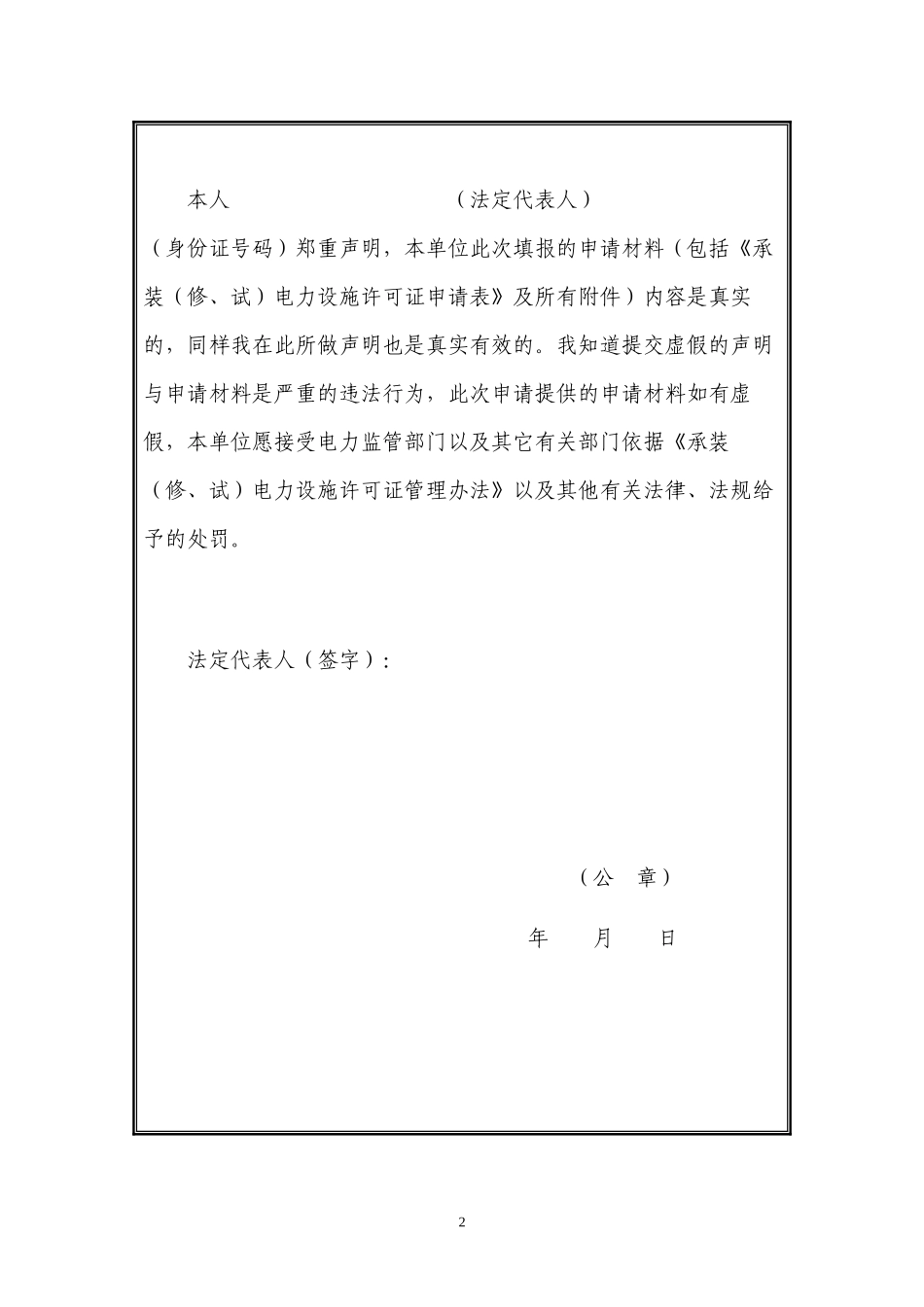 承装(修、试)电力设施许可证申请表_第3页