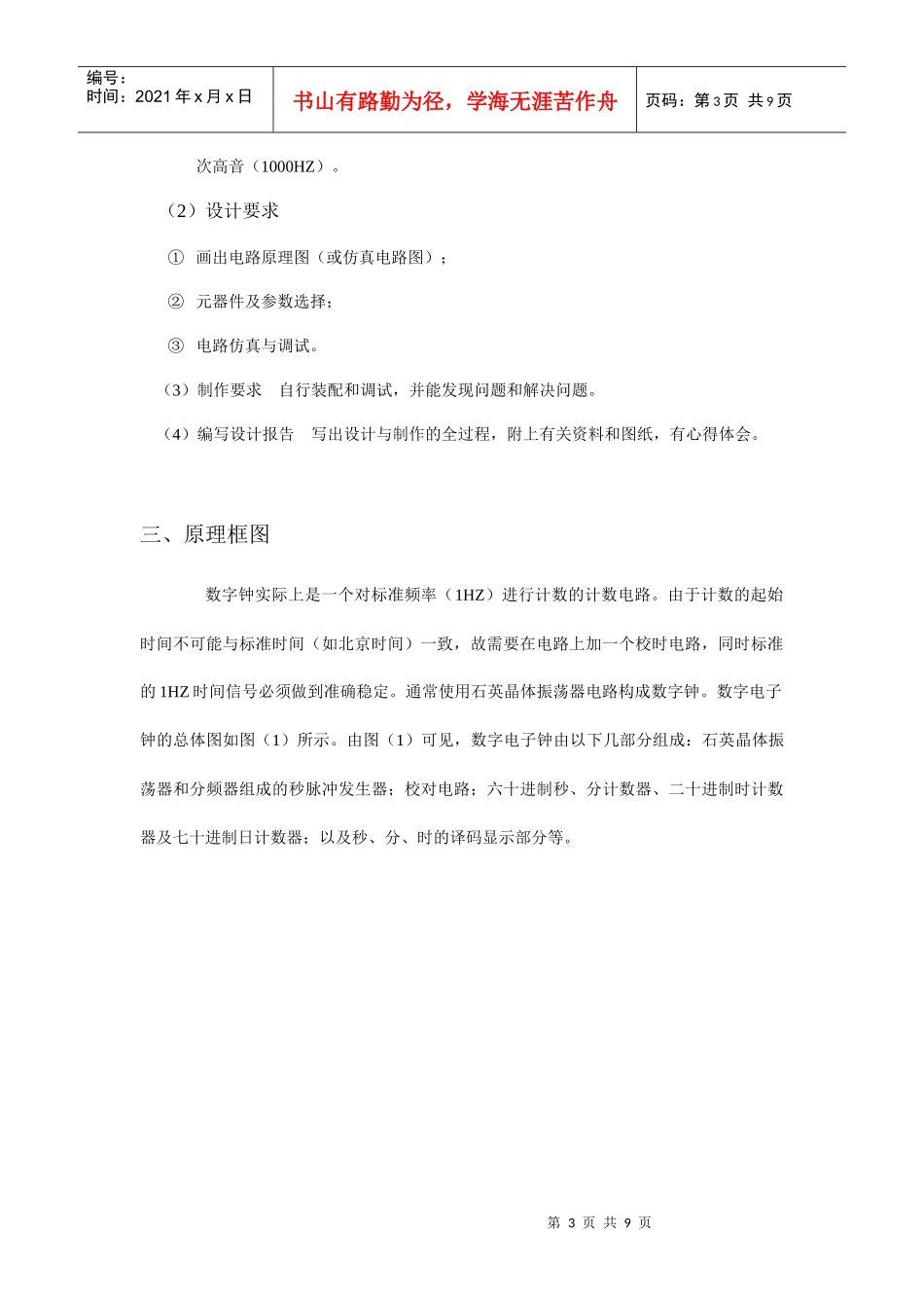 数字电子技术课程设计报告_第3页