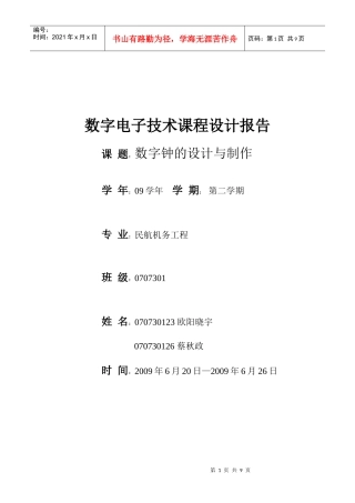 数字电子技术课程设计报告