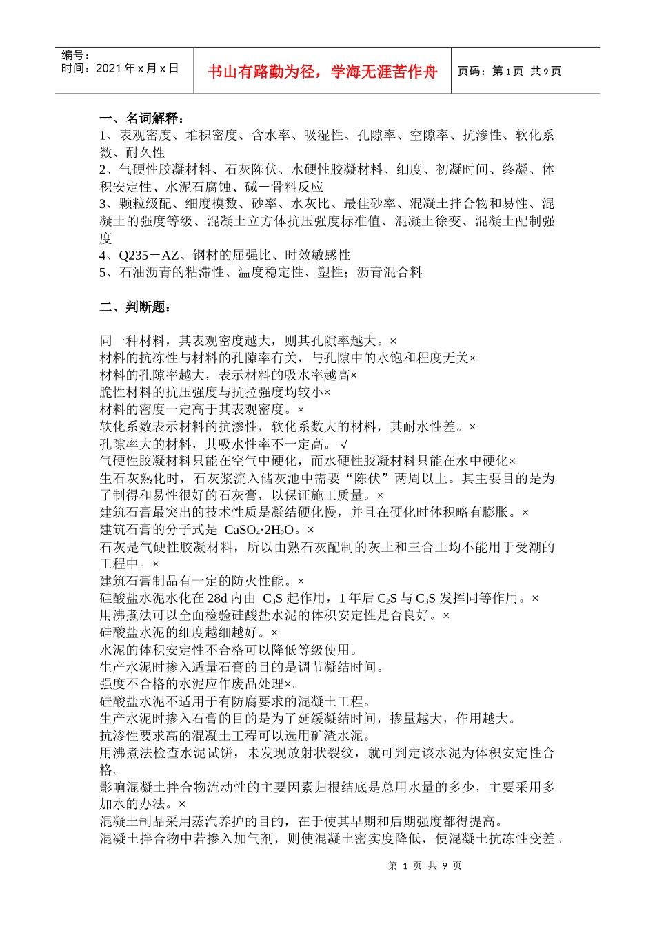 工程材料复习资料-XXXX_第1页