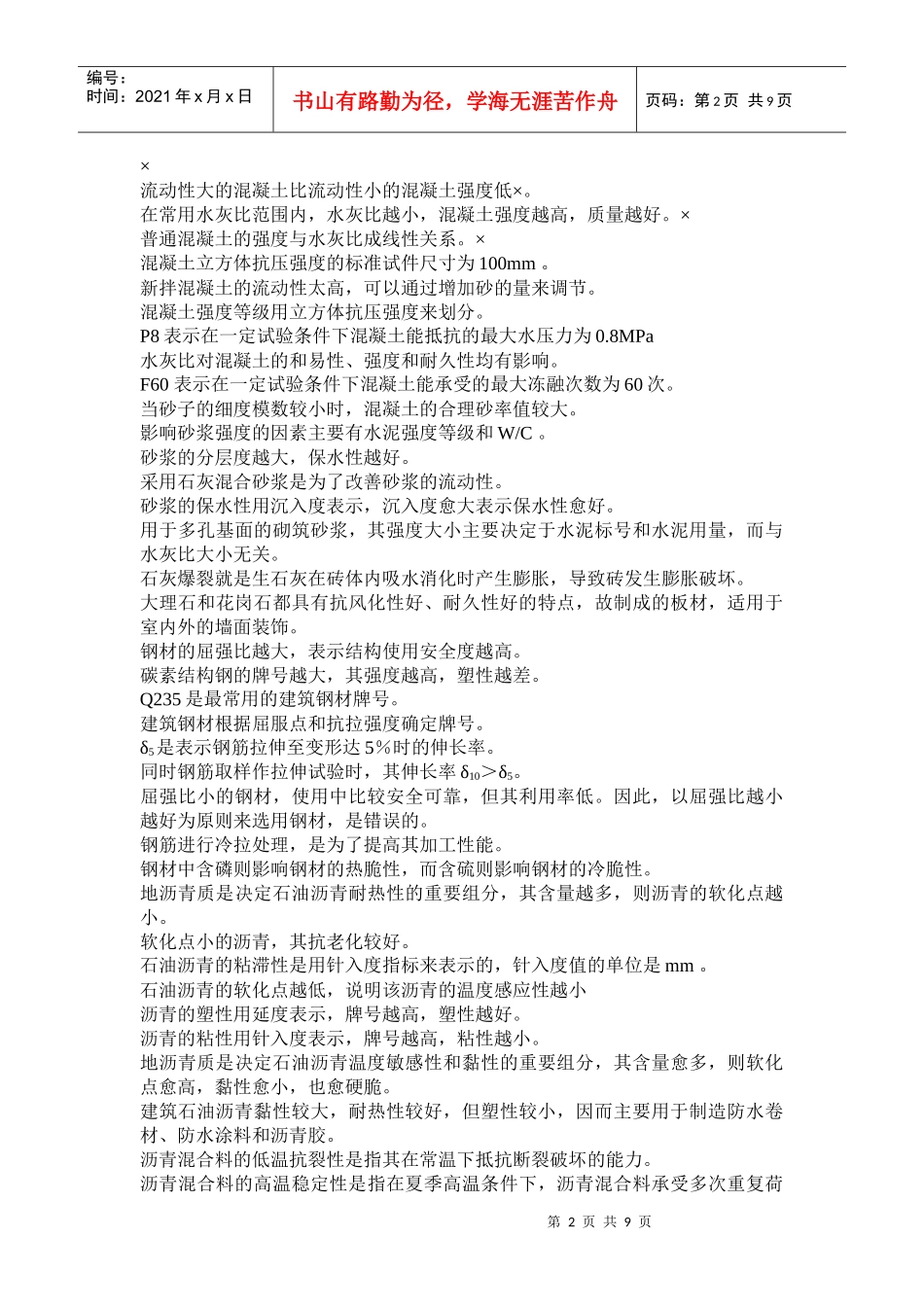 工程材料复习资料-XXXX_第2页