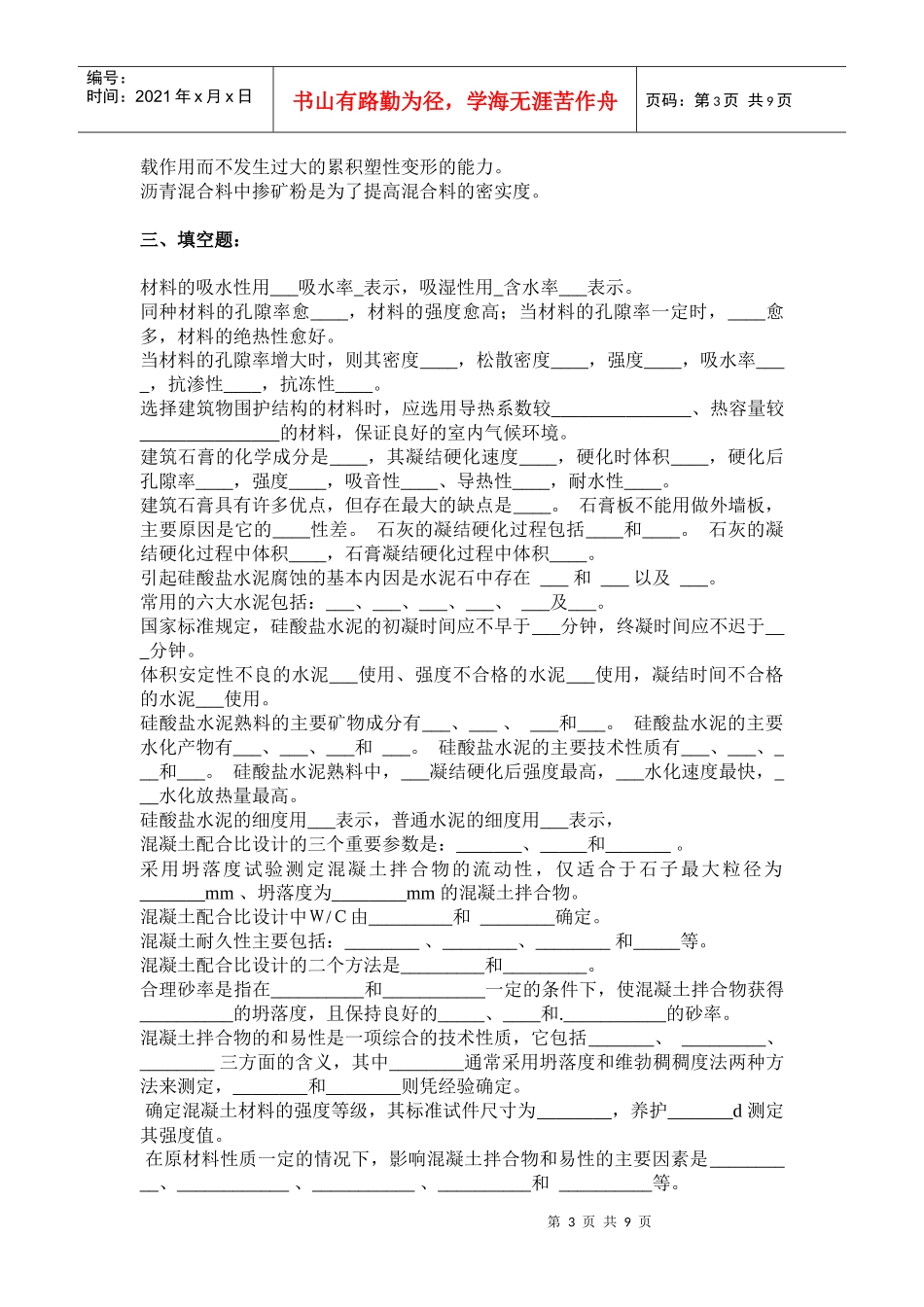 工程材料复习资料-XXXX_第3页