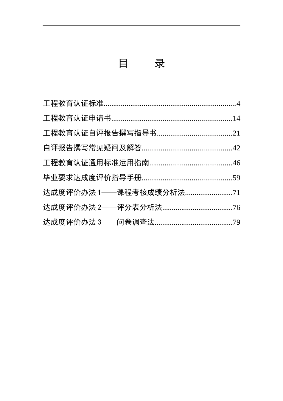 工程教育认证工作指南(DOC80页)_第2页