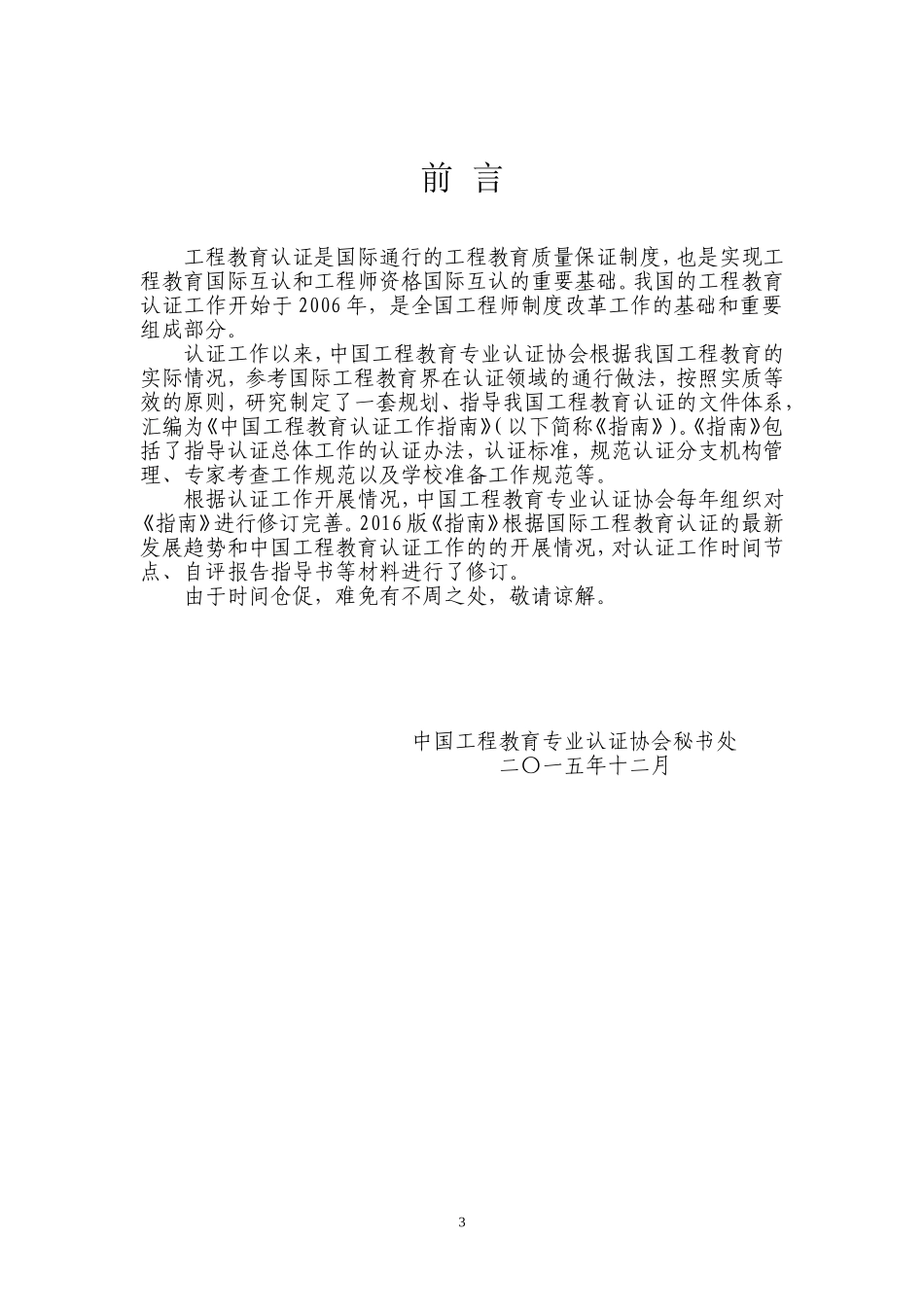 工程教育认证工作指南(DOC80页)_第3页