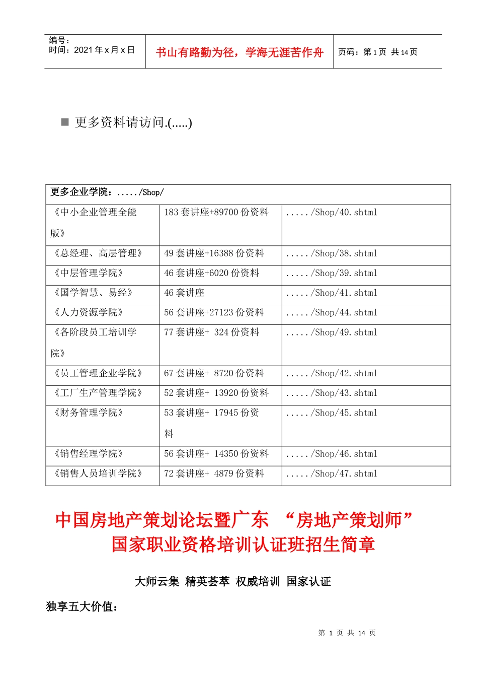 如何打造房地产领域一流精英力量_第1页