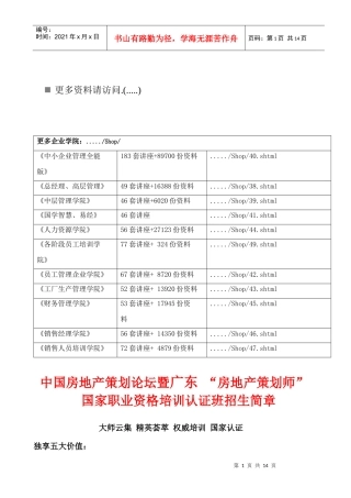 如何打造房地产领域一流精英力量