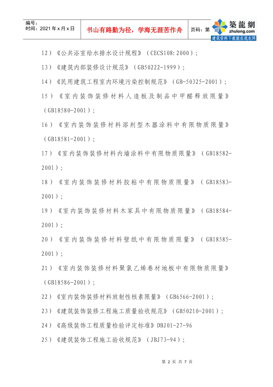 国际酒店装修设计任务书_第2页