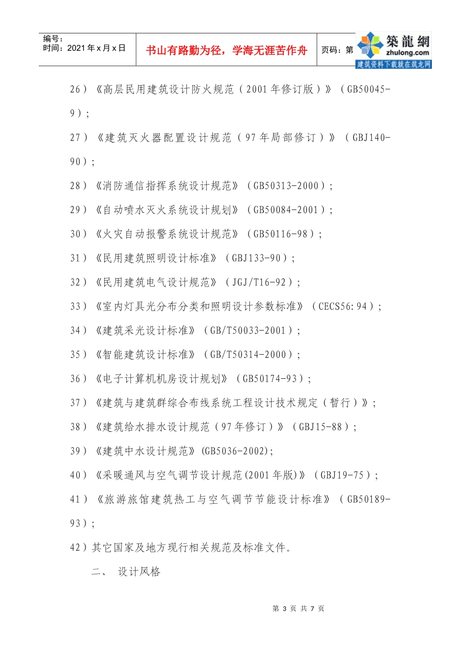 国际酒店装修设计任务书_第3页