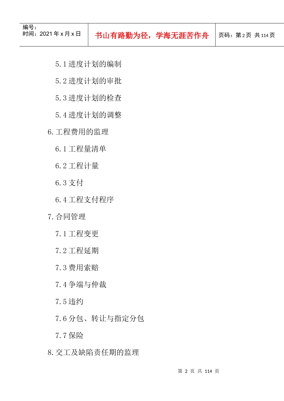 工程施工监理规范详介_第2页