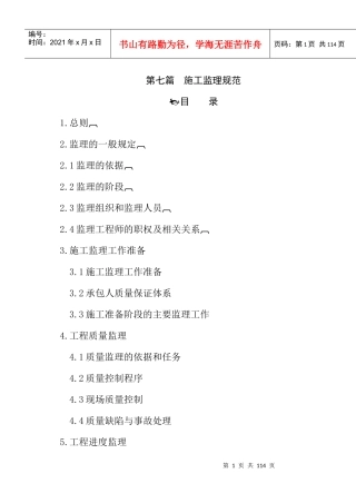 工程施工监理规范详介