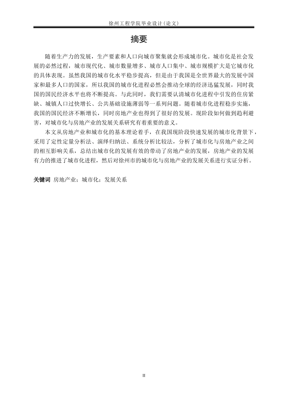 城市化与房地产业发展关系研究毕业论文_第3页