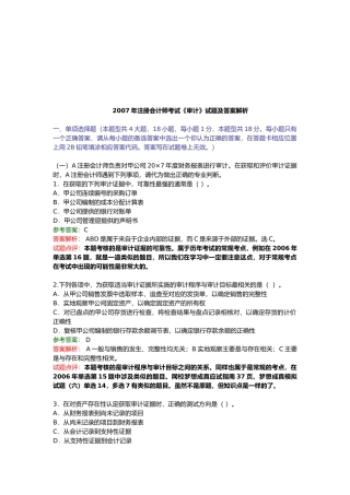 注册会计师考试年度《审计》试题及答案