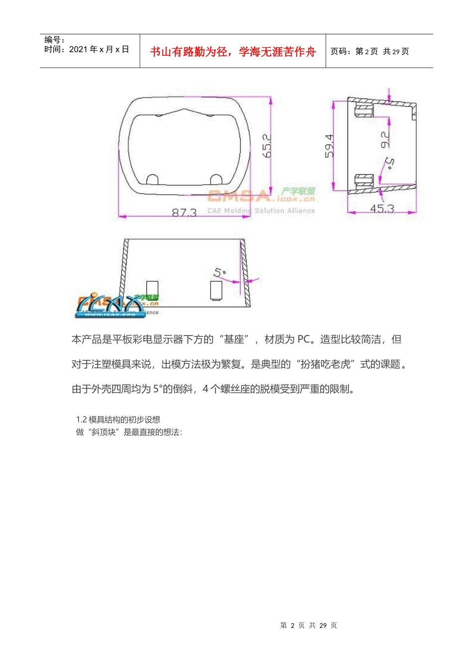 图文说明看起来很简单的基座模具设计_第2页