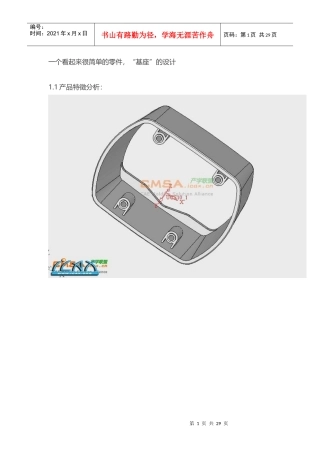 图文说明看起来很简单的基座模具设计