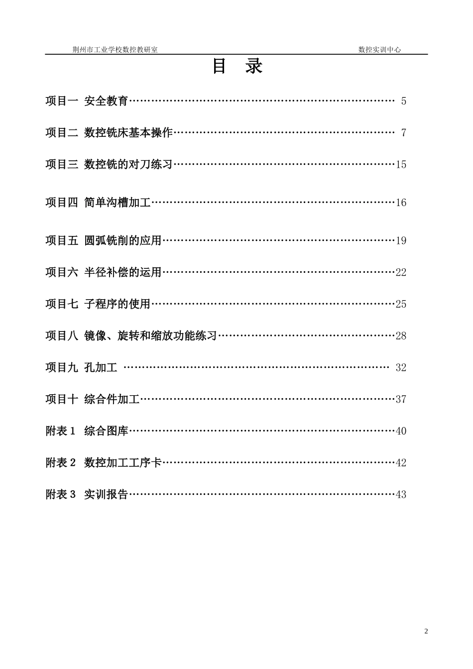 数控铣实训书_第2页