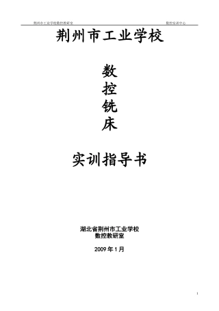 数控铣实训书