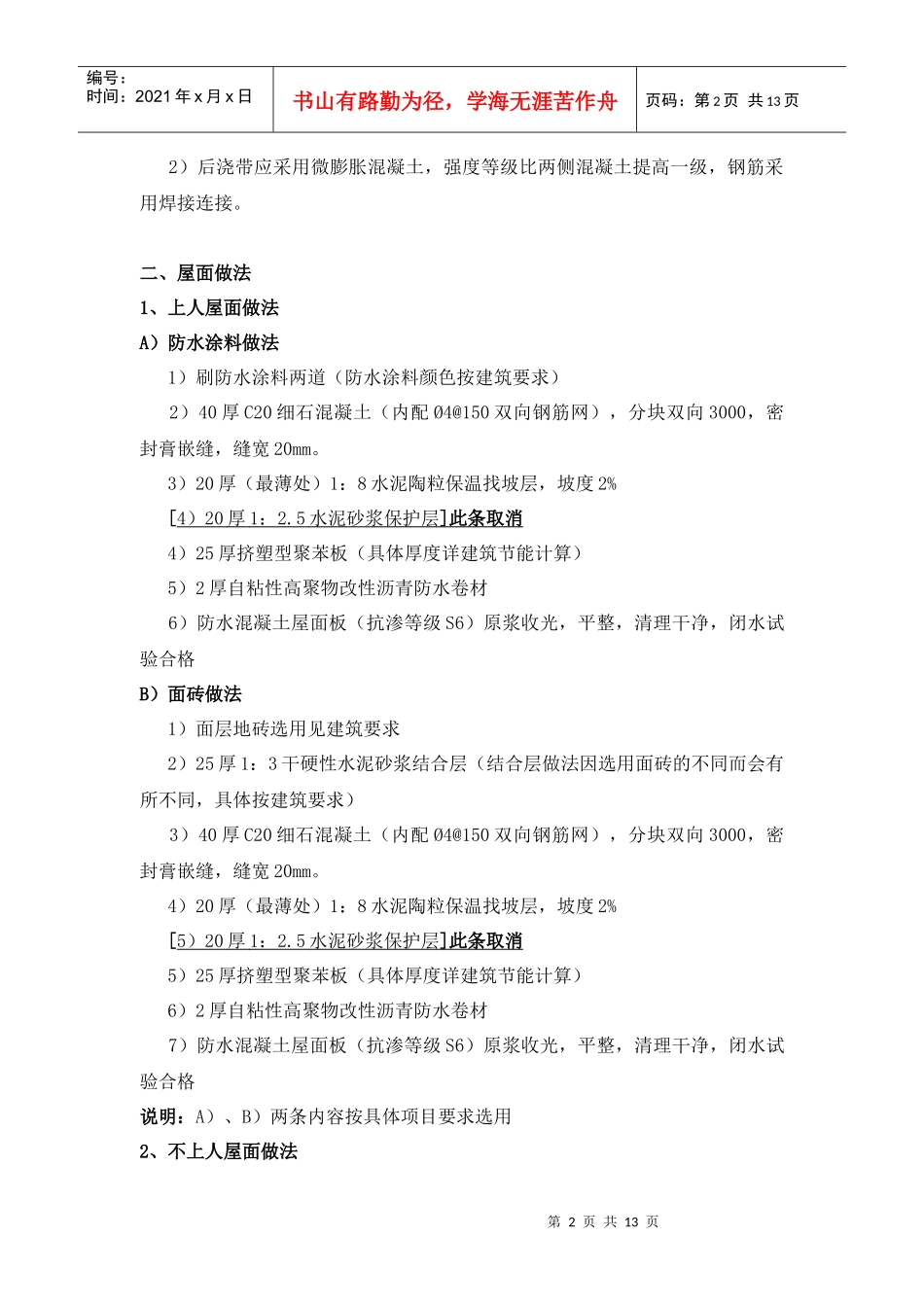 南京中海地产工程做法标准(修订版)_第2页