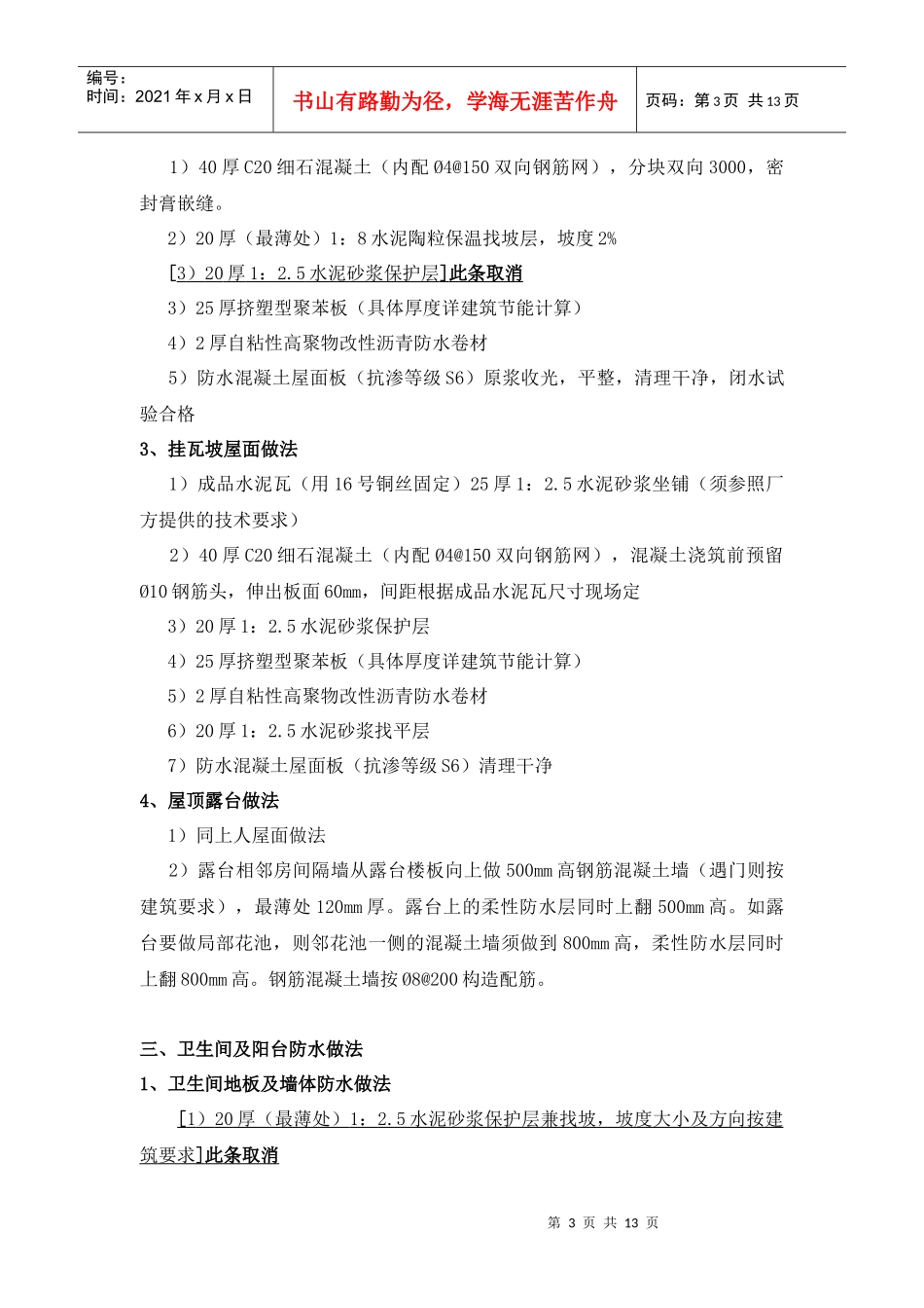 南京中海地产工程做法标准(修订版)_第3页