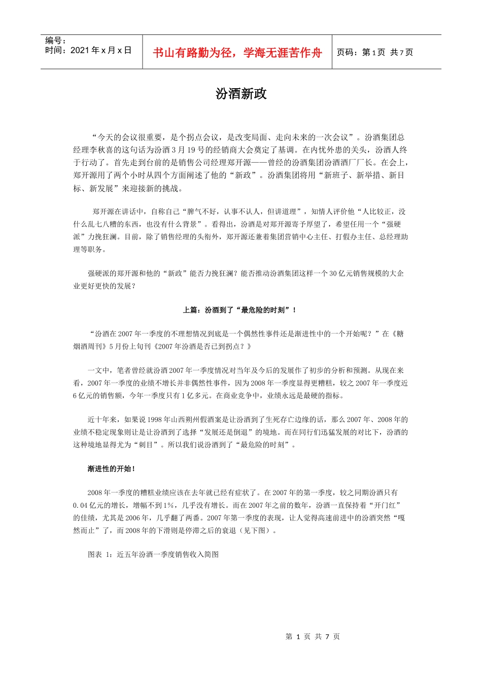市场汾酒新政规划_第1页