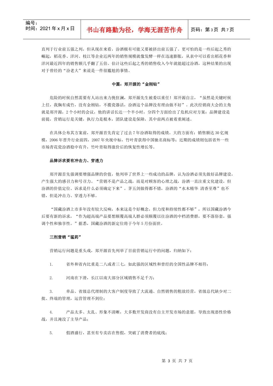 市场汾酒新政规划_第3页