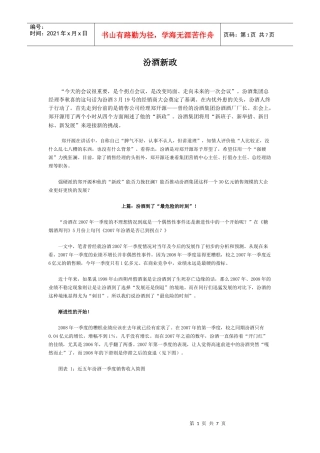 市场汾酒新政规划