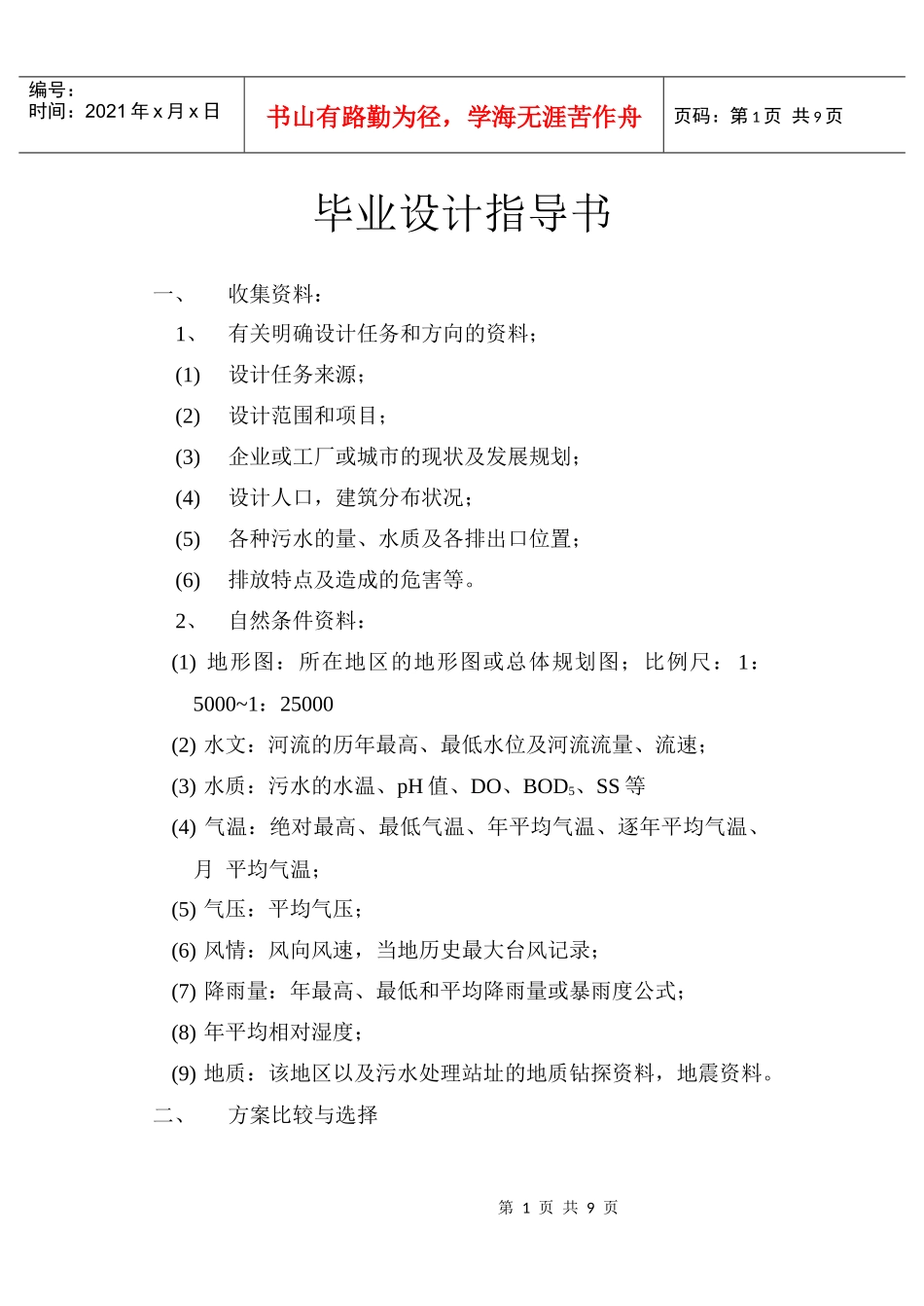 排水毕业设计指导书_第2页