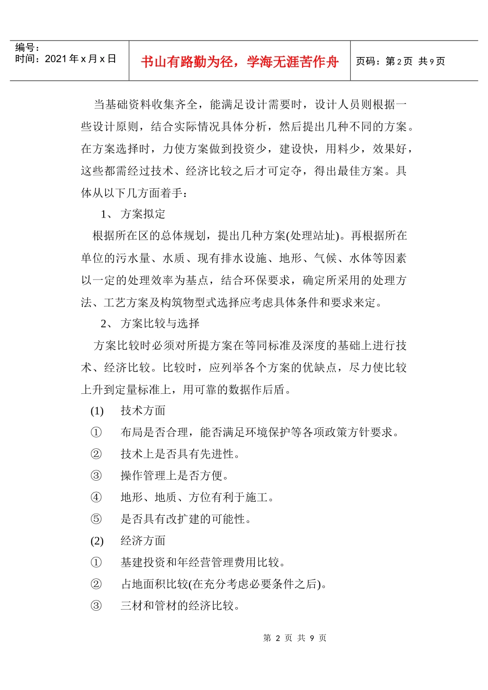 排水毕业设计指导书_第3页