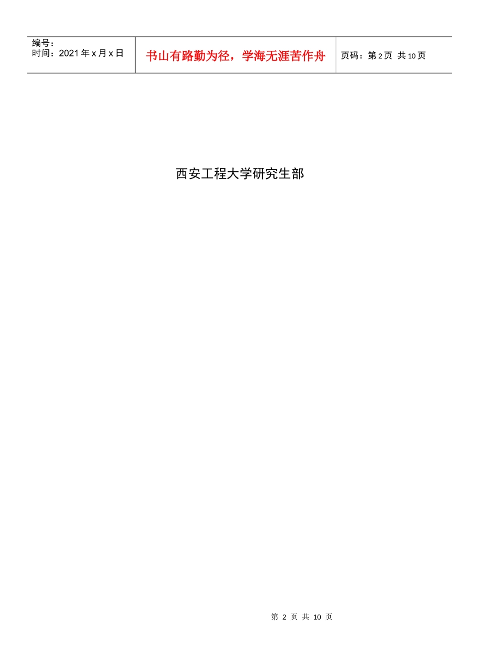 新型服装材料_第2页