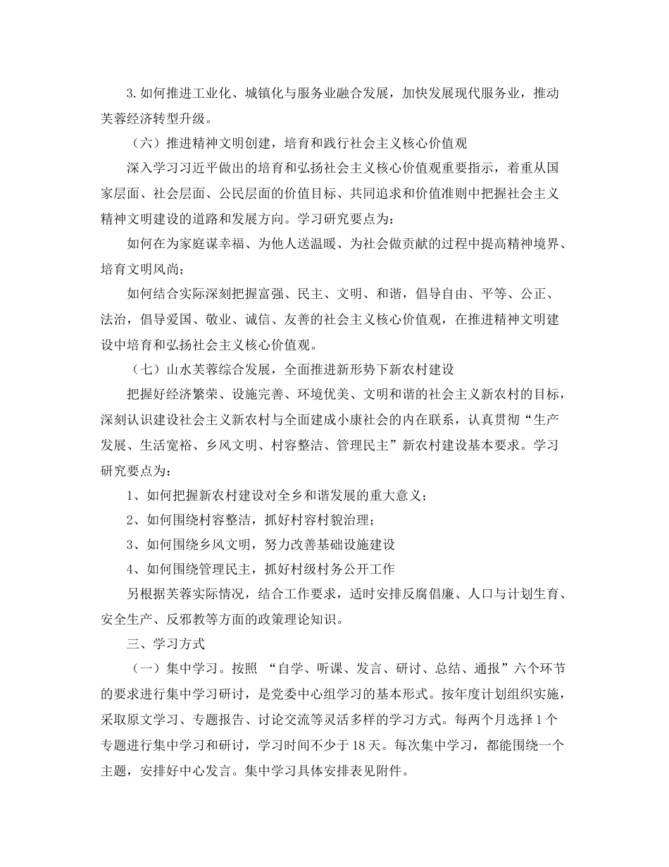 乡镇党委中心组学习计划结尾 _第3页