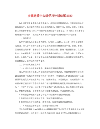 乡镇党委中心组学习计划结尾 
