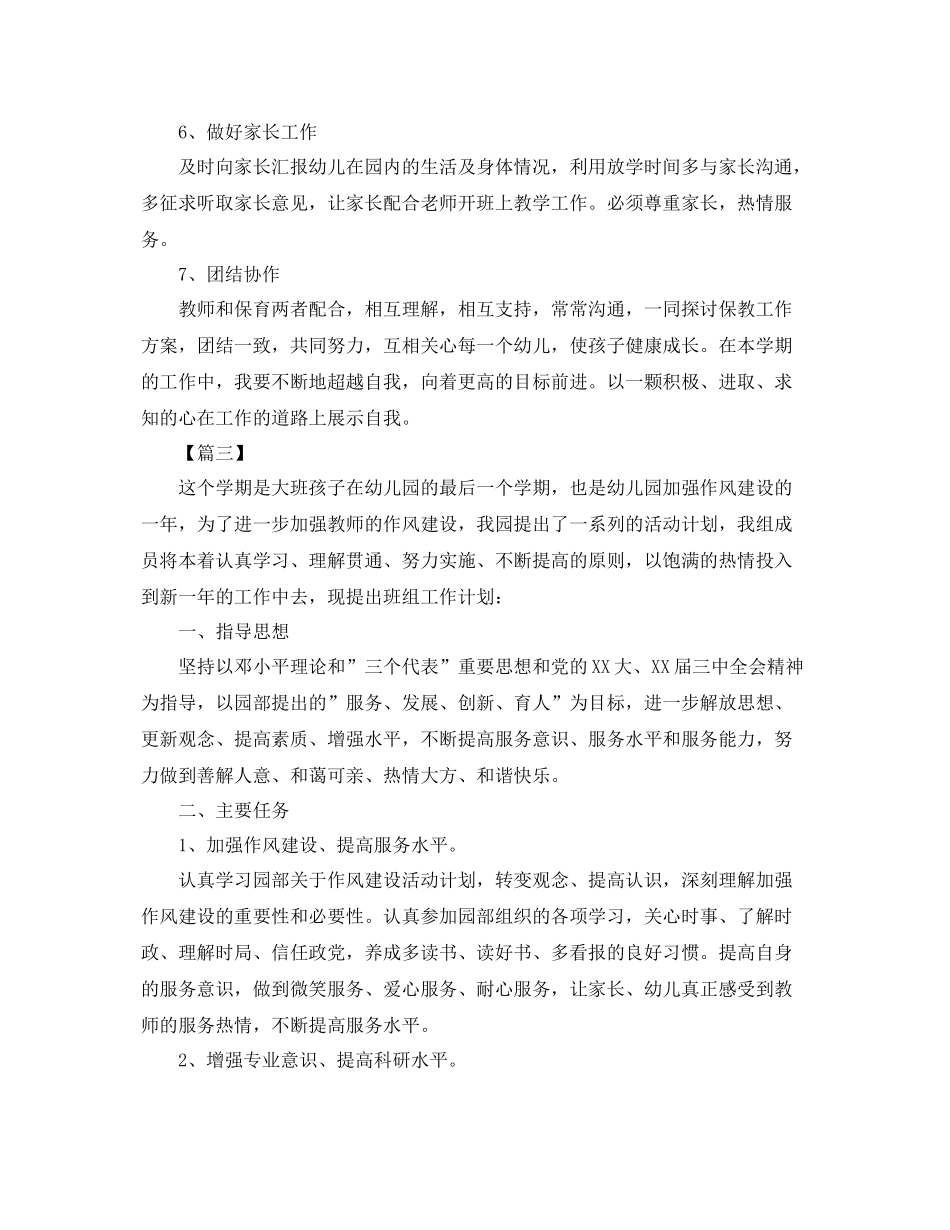 大班保育员个人工作计划 _第3页