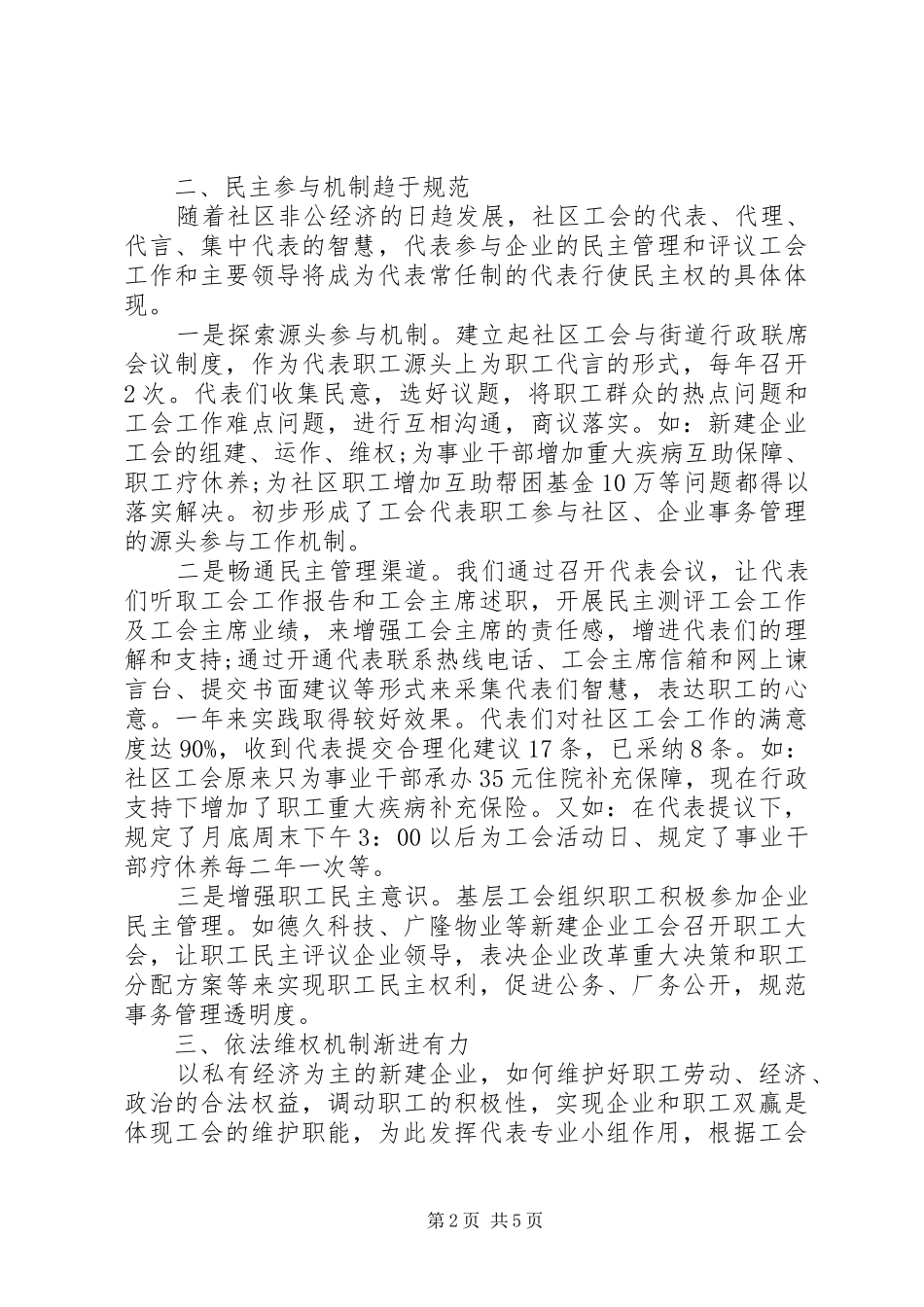 广场社区工会工作报告_第2页