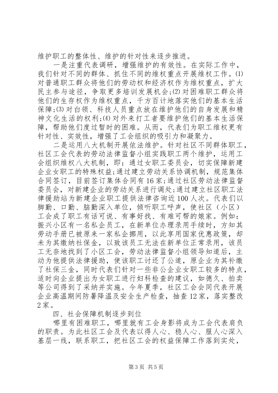 广场社区工会工作报告_第3页
