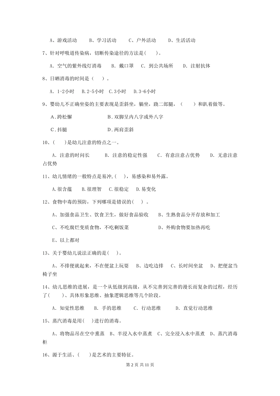 2024版幼儿园保育员四级专业能力考试试卷(I卷)-附答案_第2页
