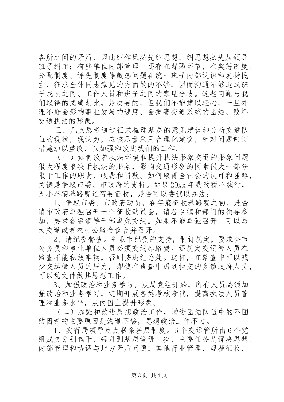 交管所调研报告_第3页