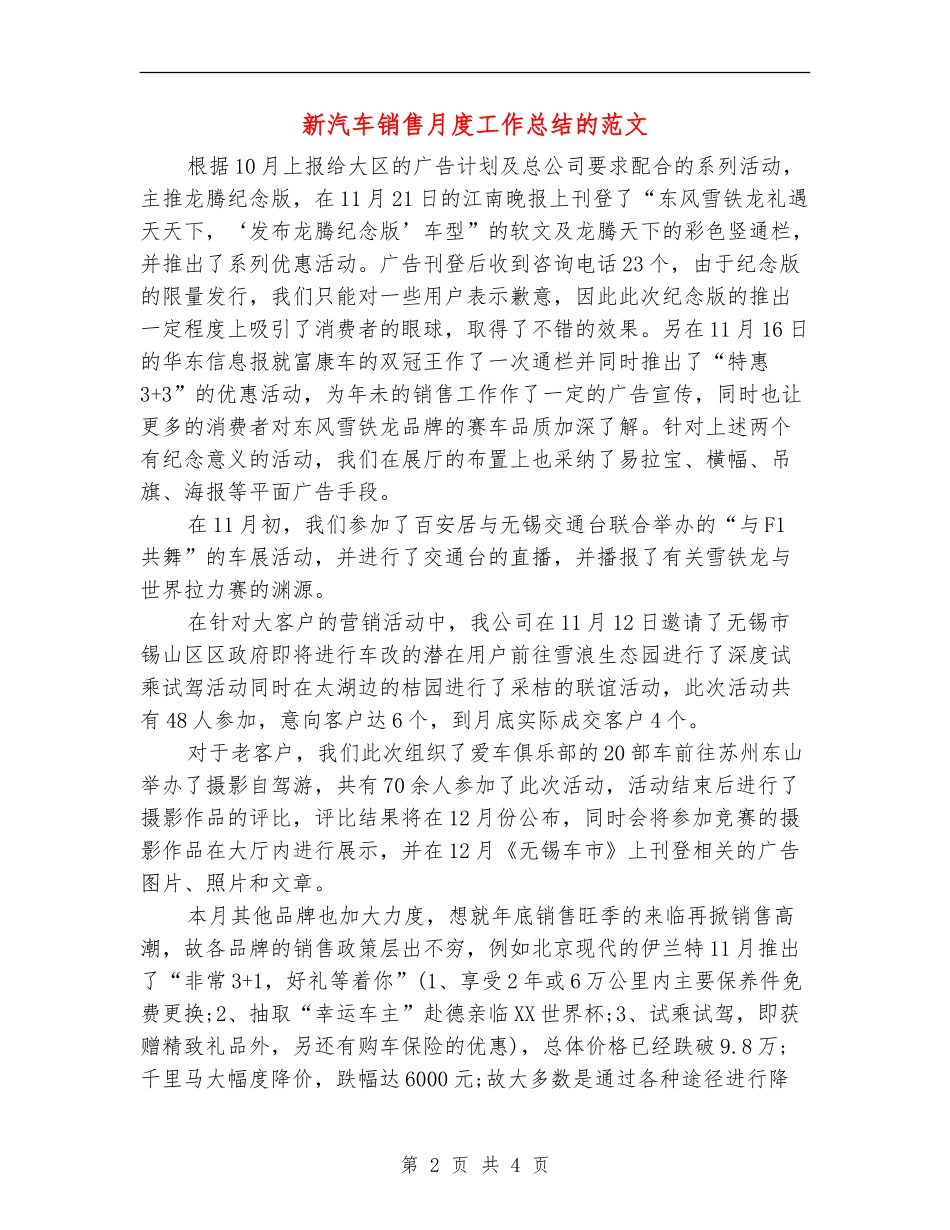 新汽车销售月度工作总结的范文_第2页