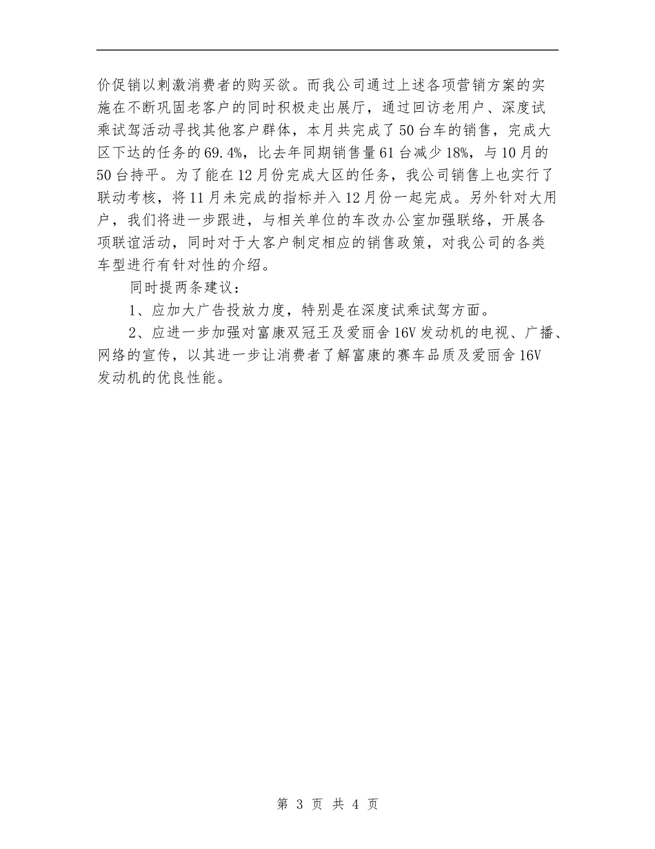 新汽车销售月度工作总结的范文_第3页