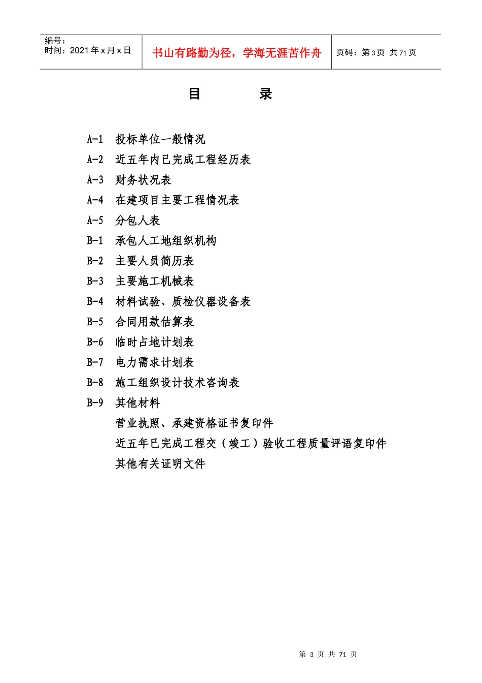 国道改造工程施工组织设计方案(doc 76页)_第3页