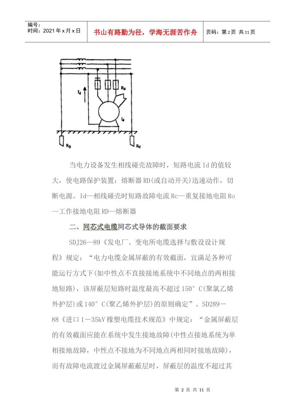 同芯电缆YJV-TP简介--天津金山电缆-同芯式电缆YJ_第2页