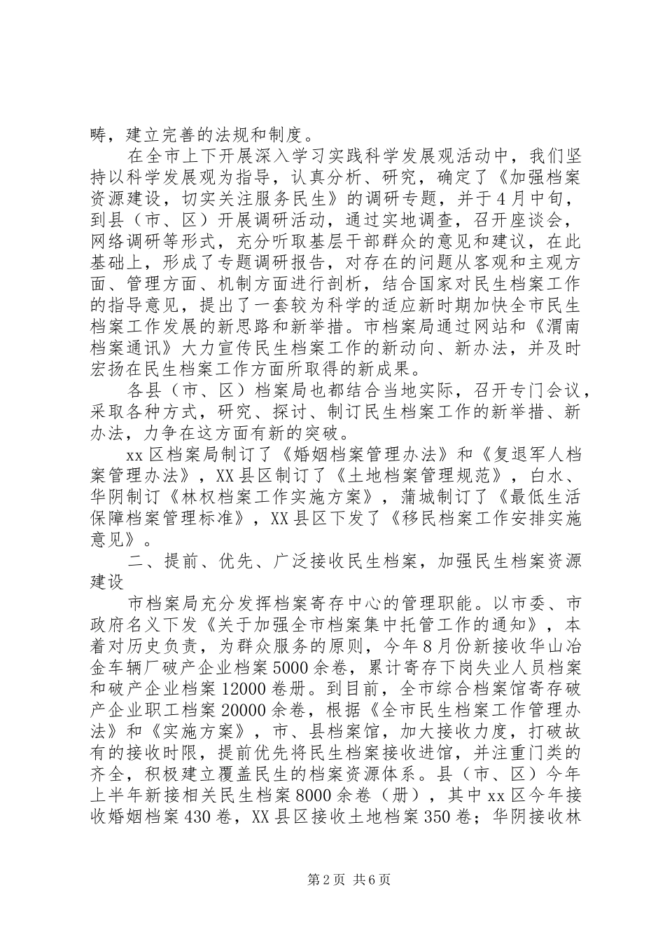 民生档案工作情况汇报_第2页
