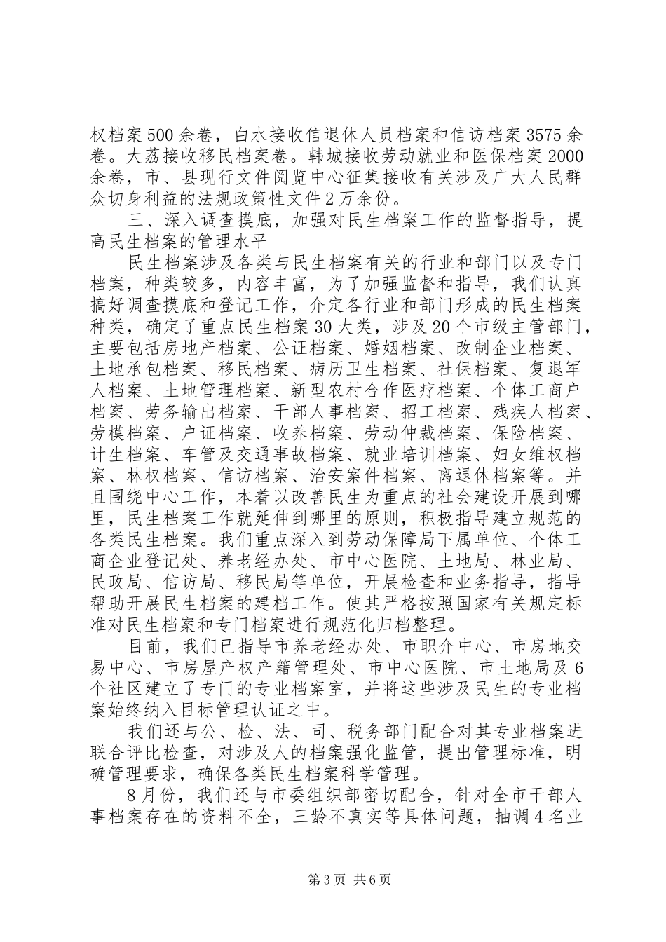 民生档案工作情况汇报_第3页