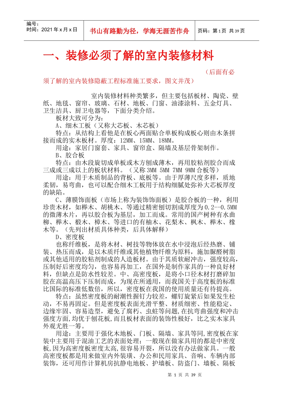 室内装修材料大全_第1页