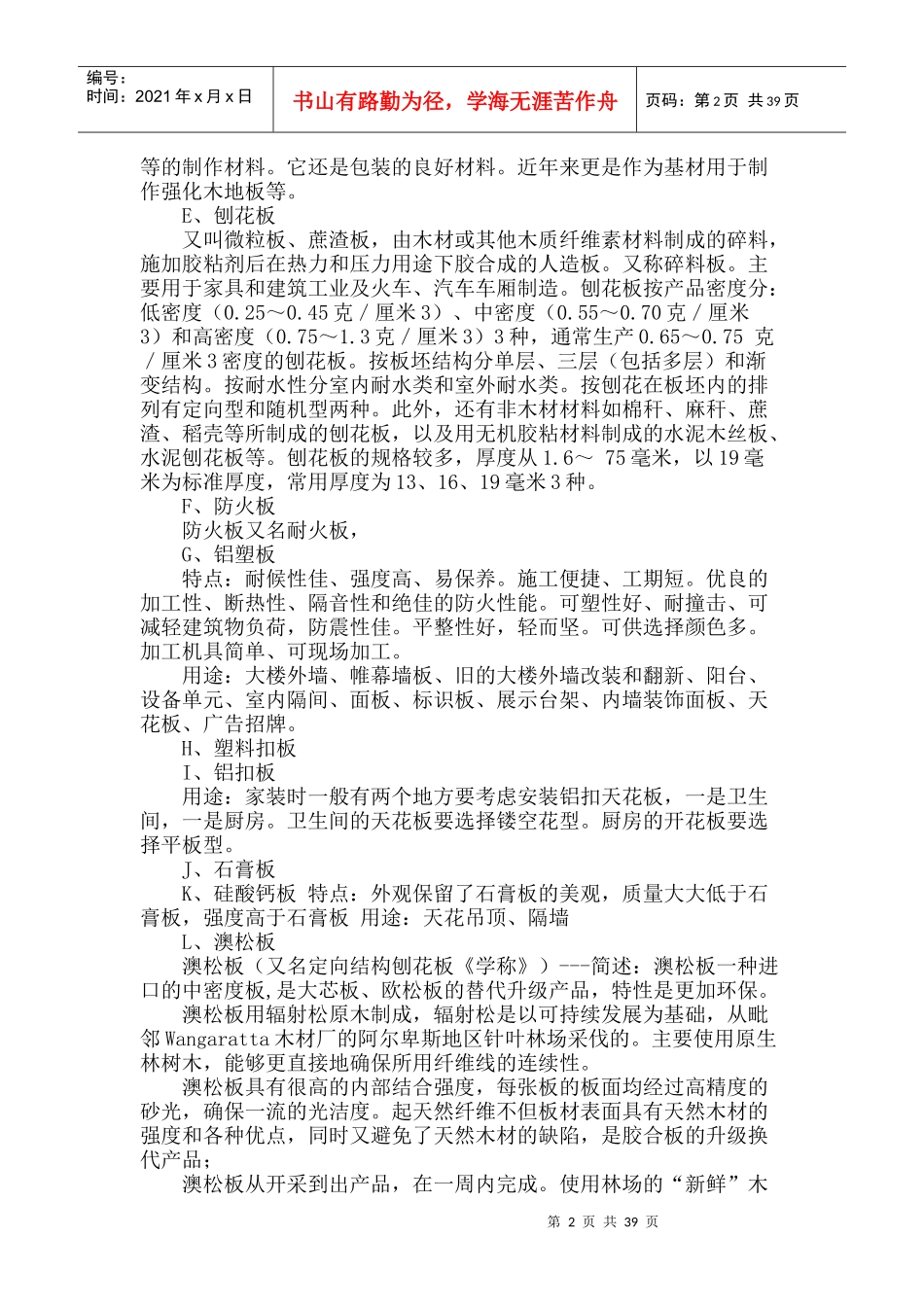 室内装修材料大全_第2页