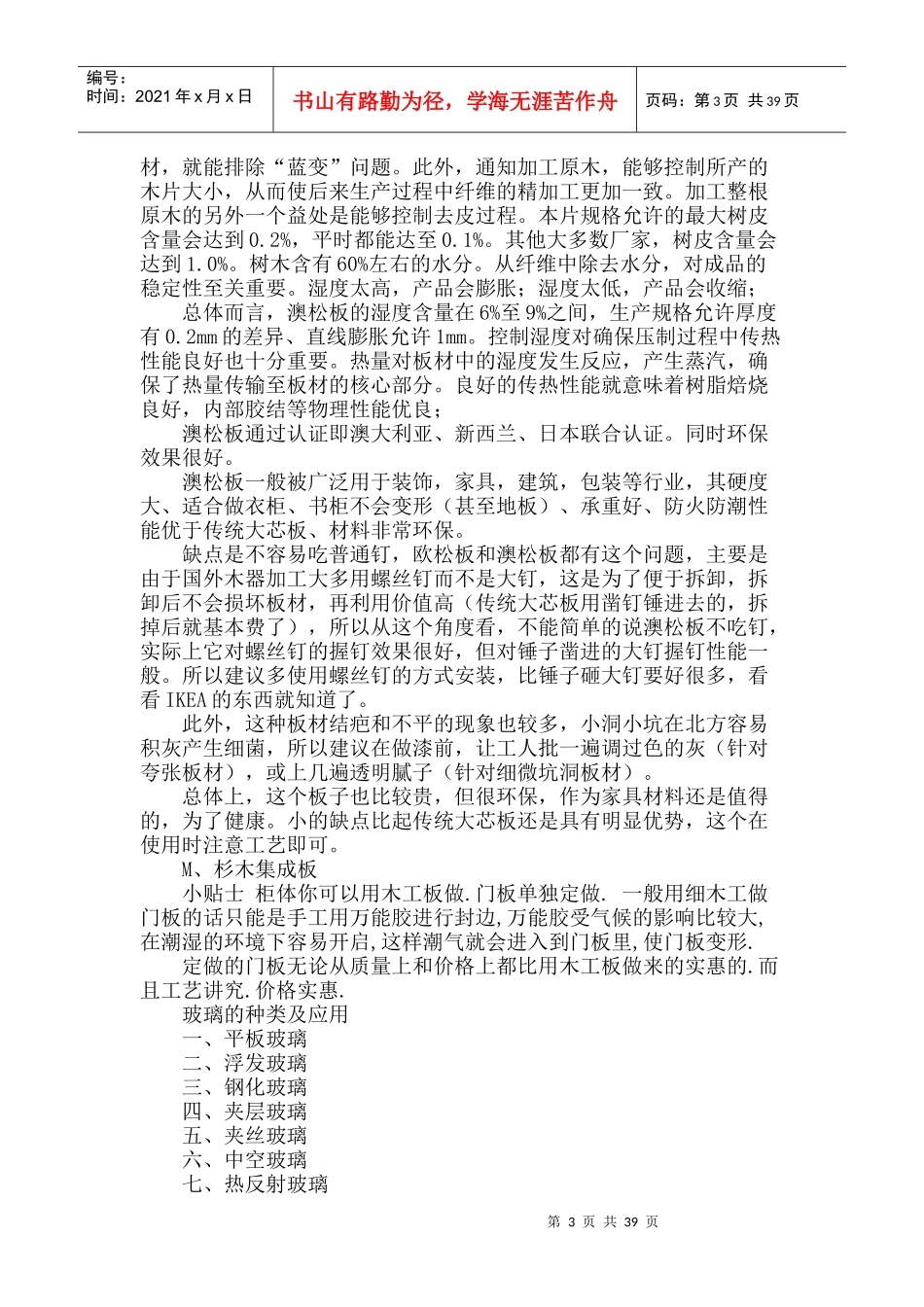 室内装修材料大全_第3页