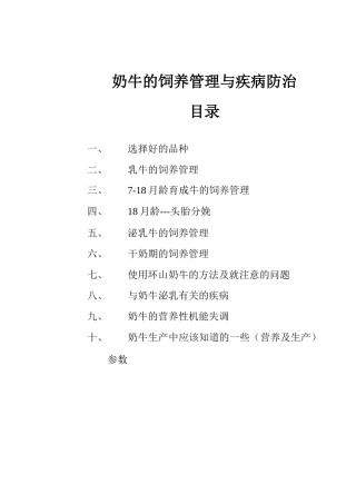 奶牛的饲养管理与疾病医疗防治管理知识分析