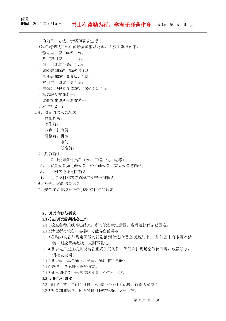 布袋除尘器的调试措施_第2页