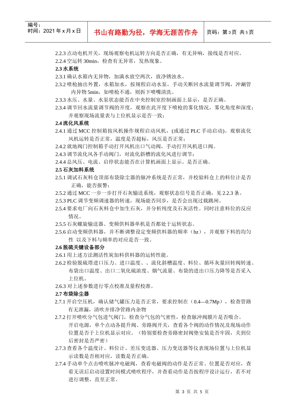 布袋除尘器的调试措施_第3页