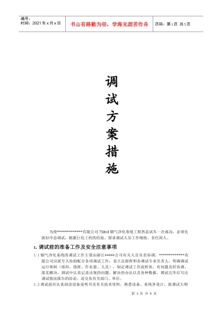 布袋除尘器的调试措施